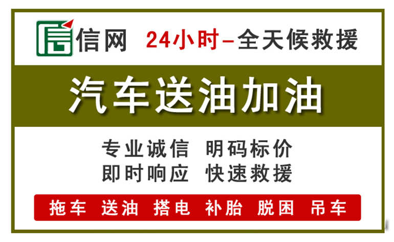 乐陵附近汽车应急送油电话