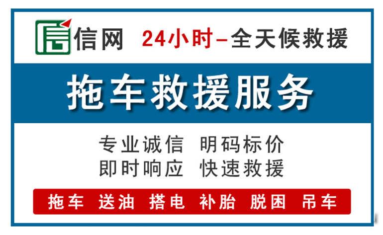 乐陵附近拖车救援电话