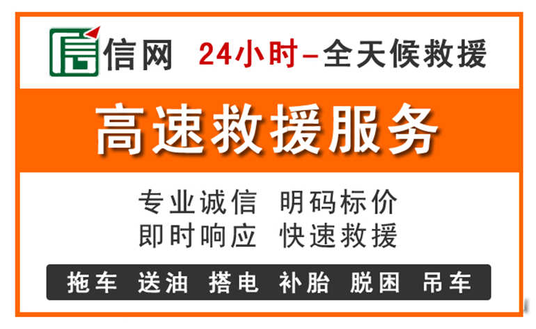乐陵附近24小时高速救援电话
