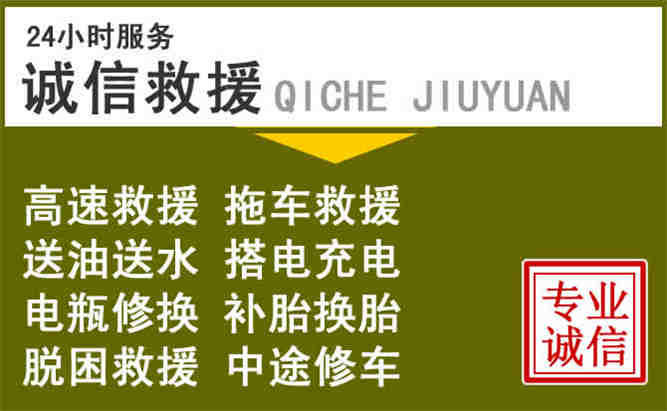 乐陵24小时汽车搭电电话